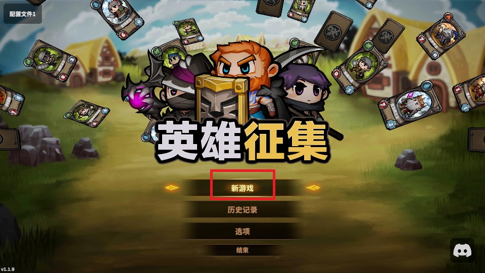 英雄征集游戏4